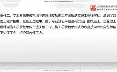 2025一建《建筑》冲刺抢分直播课四（下）8.21_2026年一级建造师_2026年一建建筑_2025年一建建筑SVIP_04-冲刺串讲✿考点强化✿小灶集训_35-建筑《冲刺抢分直播》韩雷JGS_讲义