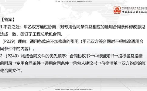 2025一建《建筑》冲刺抢分直播课四（下）8.21_2026年一级建造师_2026年一建建筑_2025年一建建筑SVIP_04-冲刺串讲✿考点强化✿小灶集训_35-建筑《冲刺抢分直播》韩雷JGS_讲义