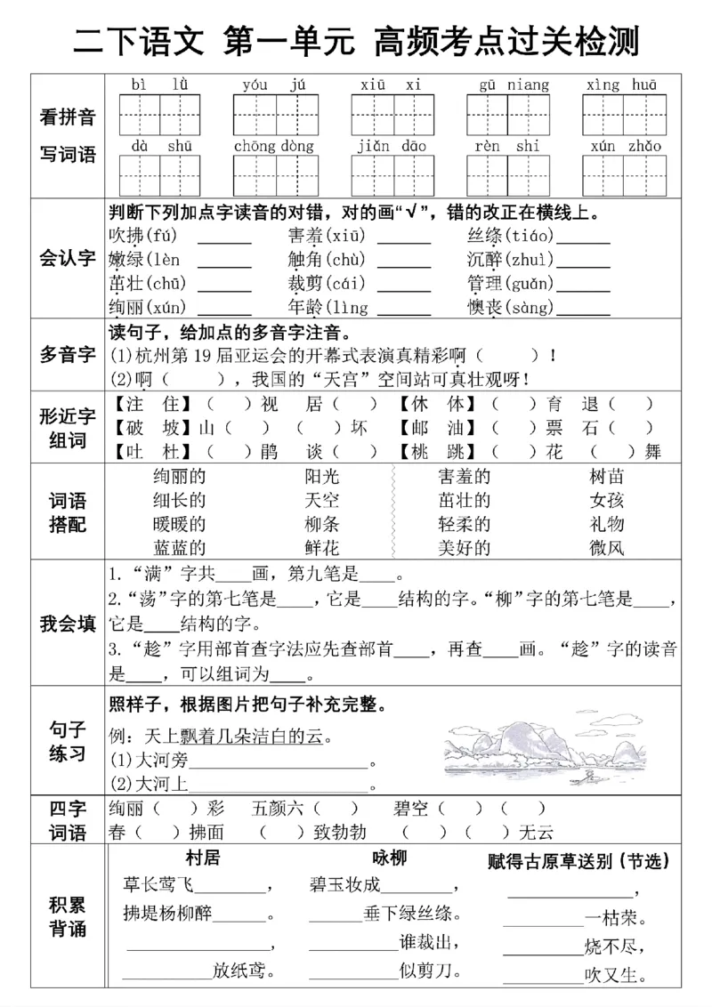 2121二年级下册语文1-6单元高频考点通关_二年级上下册资料_二年级下册小红书同款资料_二下语文_二下语文