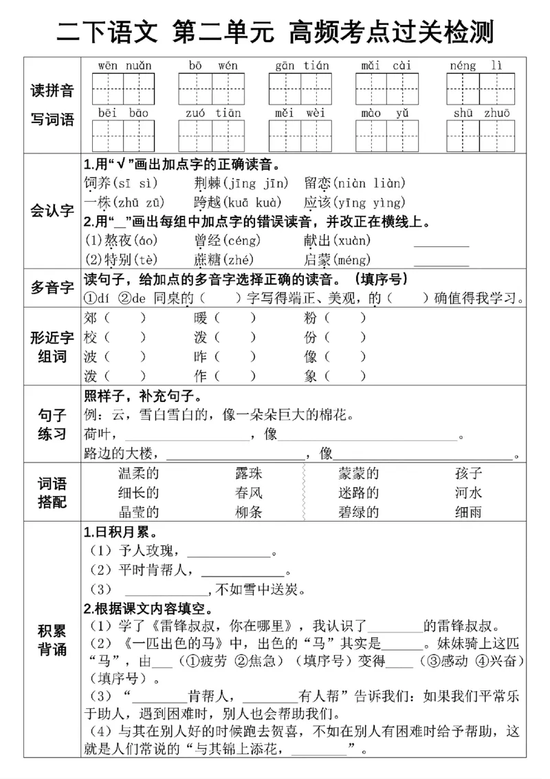 2121二年级下册语文1-6单元高频考点通关_二年级上下册资料_二年级下册小红书同款资料_二下语文_二下语文