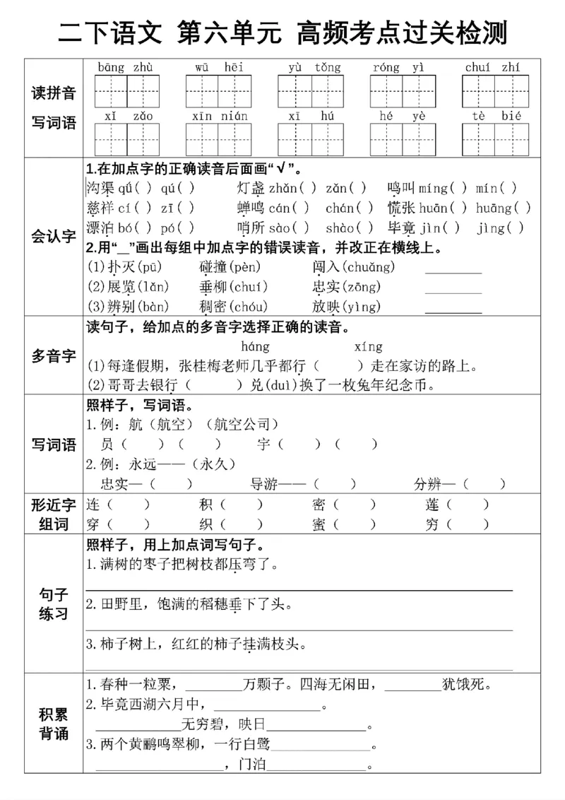 2121二年级下册语文1-6单元高频考点通关_二年级上下册资料_二年级下册小红书同款资料_二下语文_二下语文