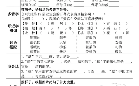 2121二年级下册语文1-6单元高频考点通关_二年级上下册资料_二年级下册小红书同款资料_二下语文_二下语文