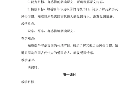 课文10端午棕（教案）_一年级语文下册（统编版）_老课标资料_教案反思+导学案_文本式_6版文本式教案