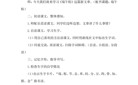 课文10端午棕（教案）_一年级语文下册（统编版）_老课标资料_教案反思+导学案_文本式_6版文本式教案