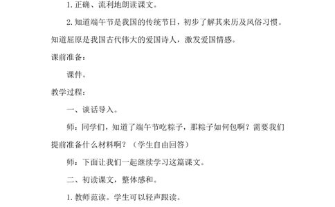 课文10端午棕（教案）_一年级语文下册（统编版）_老课标资料_教案反思+导学案_文本式_6版文本式教案