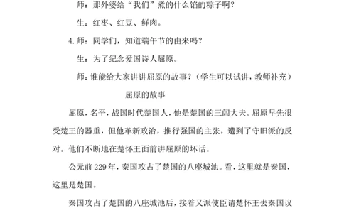 课文10端午棕（教案）_一年级语文下册（统编版）_老课标资料_教案反思+导学案_文本式_6版文本式教案