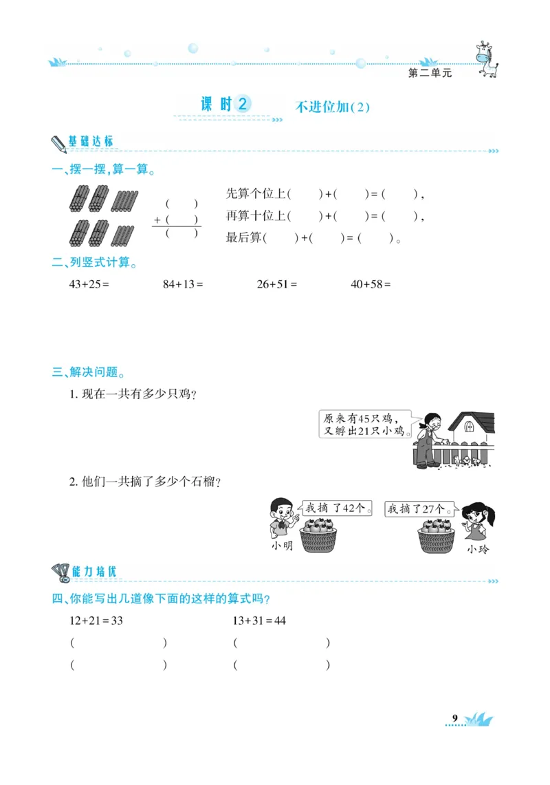《开心作业》数学2年级上册（RJ）_二年级上下册资料_小学二年级学习资料-25年更新版_2-03、小学二年级数学上册_2-3-2、练习题、作业、试题、试卷_人教版_电子册类