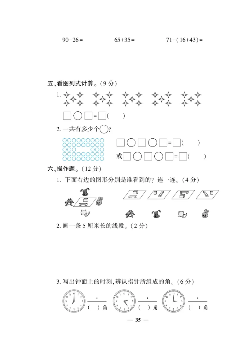 《开心作业》数学2年级上册（RJ）_二年级上下册资料_小学二年级学习资料-25年更新版_2-03、小学二年级数学上册_2-3-2、练习题、作业、试题、试卷_人教版_电子册类