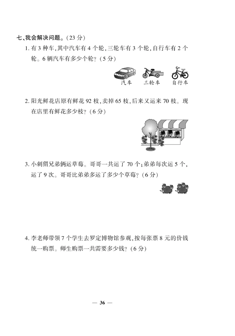 《开心作业》数学2年级上册（RJ）_二年级上下册资料_小学二年级学习资料-25年更新版_2-03、小学二年级数学上册_2-3-2、练习题、作业、试题、试卷_人教版_电子册类