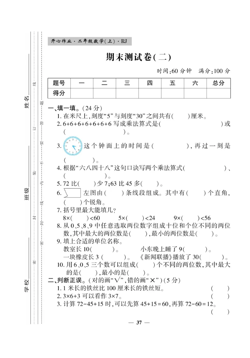 《开心作业》数学2年级上册（RJ）_二年级上下册资料_小学二年级学习资料-25年更新版_2-03、小学二年级数学上册_2-3-2、练习题、作业、试题、试卷_人教版_电子册类