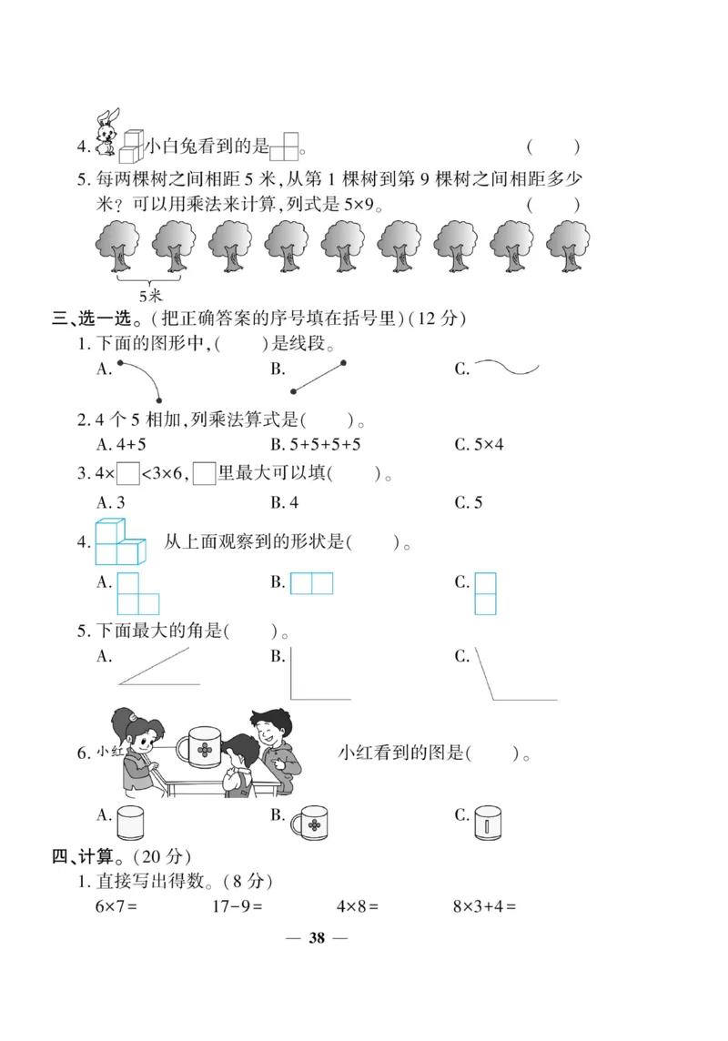 《开心作业》数学2年级上册（RJ）_二年级上下册资料_小学二年级学习资料-25年更新版_2-03、小学二年级数学上册_2-3-2、练习题、作业、试题、试卷_人教版_电子册类