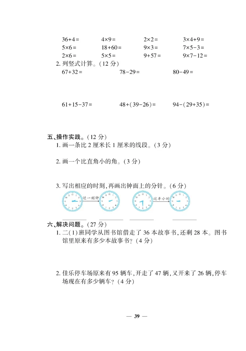 《开心作业》数学2年级上册（RJ）_二年级上下册资料_小学二年级学习资料-25年更新版_2-03、小学二年级数学上册_2-3-2、练习题、作业、试题、试卷_人教版_电子册类