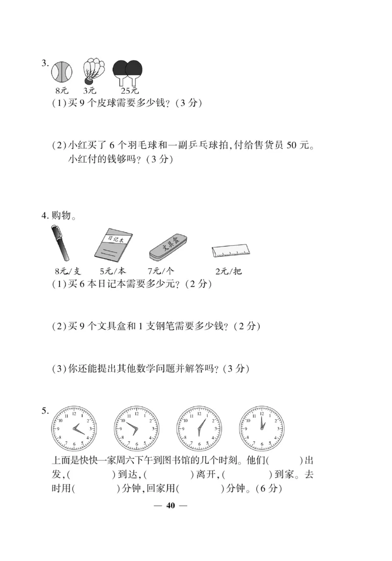 《开心作业》数学2年级上册（RJ）_二年级上下册资料_小学二年级学习资料-25年更新版_2-03、小学二年级数学上册_2-3-2、练习题、作业、试题、试卷_人教版_电子册类