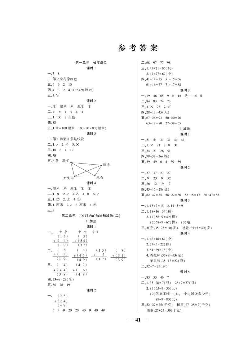 《开心作业》数学2年级上册（RJ）_二年级上下册资料_小学二年级学习资料-25年更新版_2-03、小学二年级数学上册_2-3-2、练习题、作业、试题、试卷_人教版_电子册类