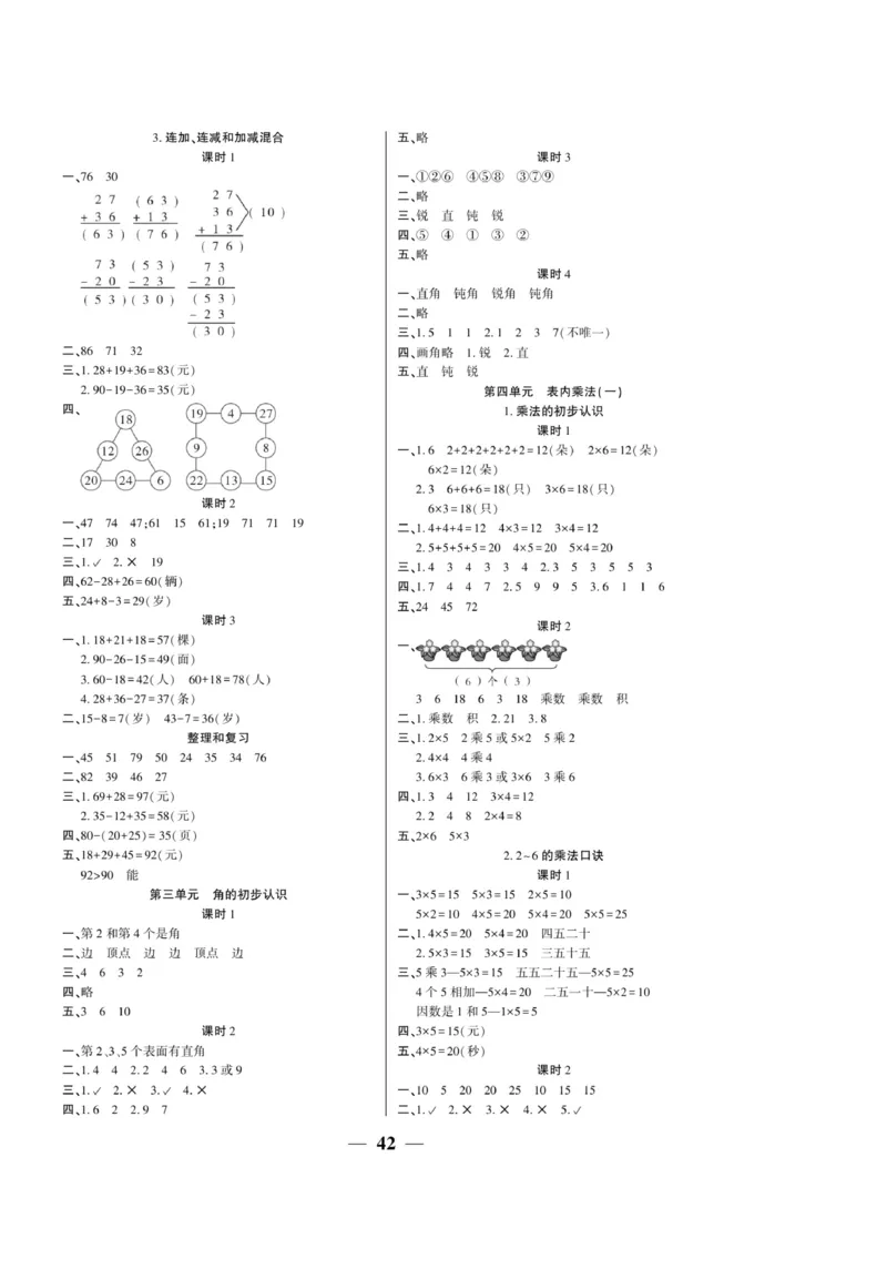 《开心作业》数学2年级上册（RJ）_二年级上下册资料_小学二年级学习资料-25年更新版_2-03、小学二年级数学上册_2-3-2、练习题、作业、试题、试卷_人教版_电子册类
