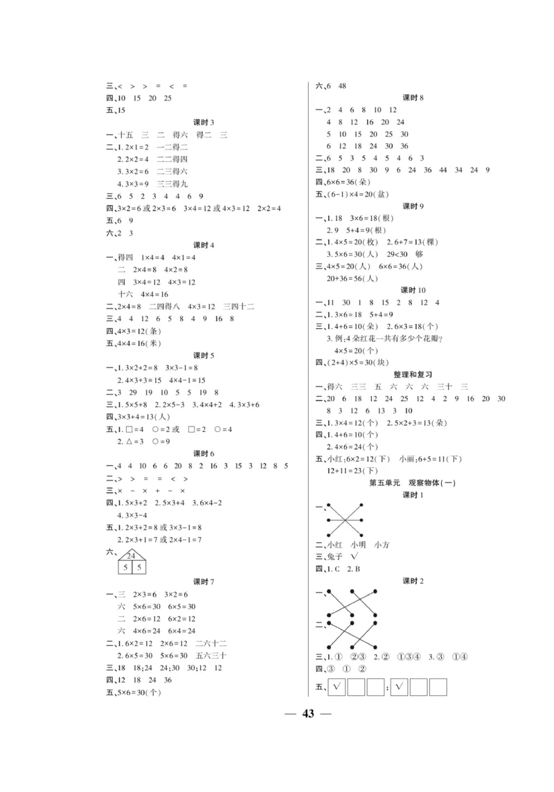 《开心作业》数学2年级上册（RJ）_二年级上下册资料_小学二年级学习资料-25年更新版_2-03、小学二年级数学上册_2-3-2、练习题、作业、试题、试卷_人教版_电子册类