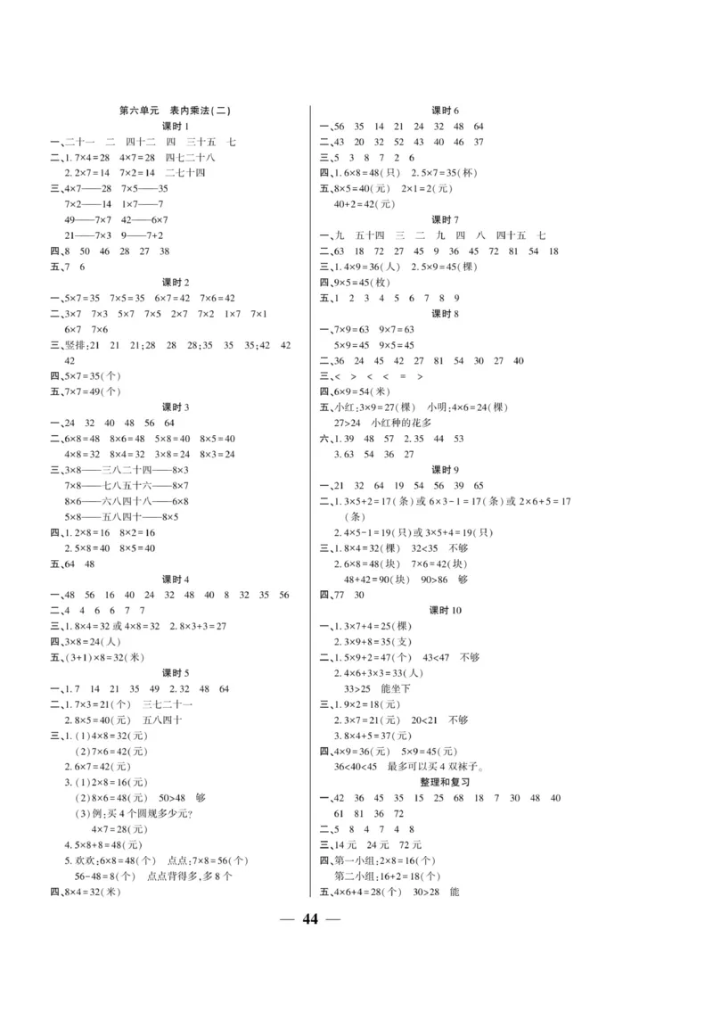 《开心作业》数学2年级上册（RJ）_二年级上下册资料_小学二年级学习资料-25年更新版_2-03、小学二年级数学上册_2-3-2、练习题、作业、试题、试卷_人教版_电子册类