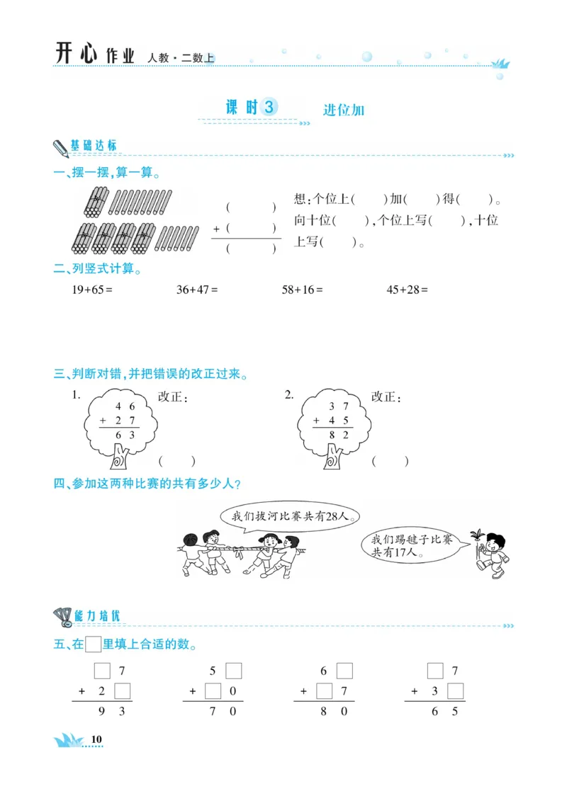 《开心作业》数学2年级上册（RJ）_二年级上下册资料_小学二年级学习资料-25年更新版_2-03、小学二年级数学上册_2-3-2、练习题、作业、试题、试卷_人教版_电子册类