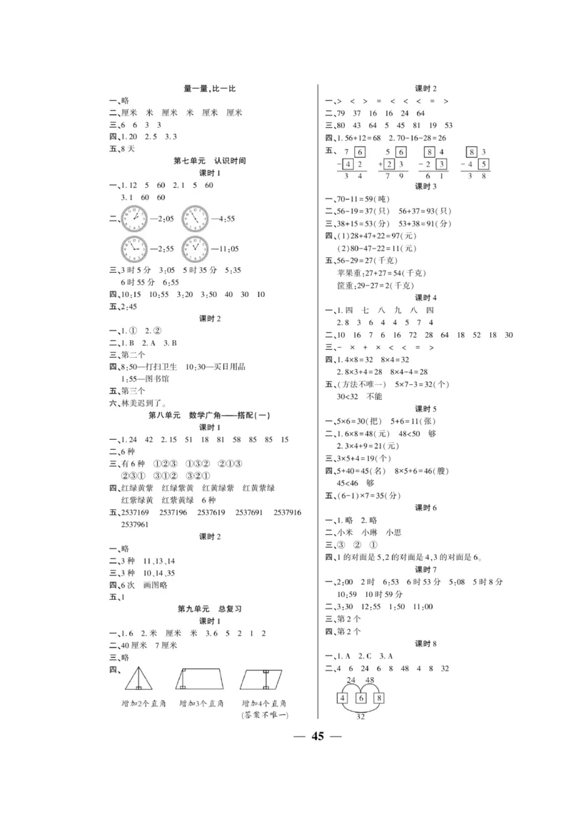 《开心作业》数学2年级上册（RJ）_二年级上下册资料_小学二年级学习资料-25年更新版_2-03、小学二年级数学上册_2-3-2、练习题、作业、试题、试卷_人教版_电子册类