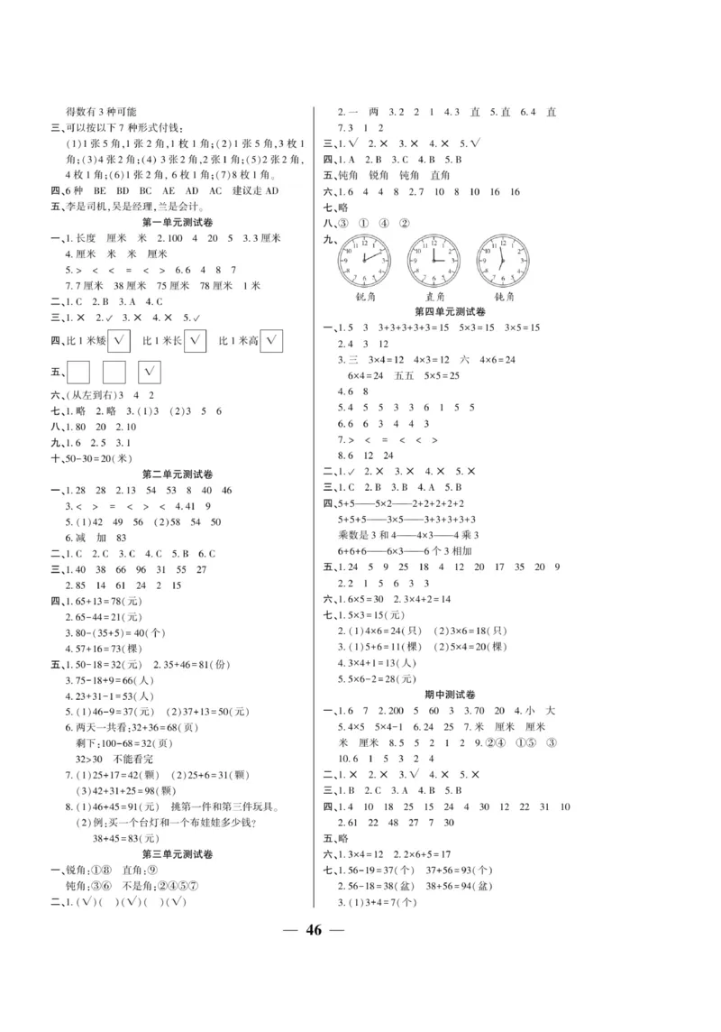 《开心作业》数学2年级上册（RJ）_二年级上下册资料_小学二年级学习资料-25年更新版_2-03、小学二年级数学上册_2-3-2、练习题、作业、试题、试卷_人教版_电子册类
