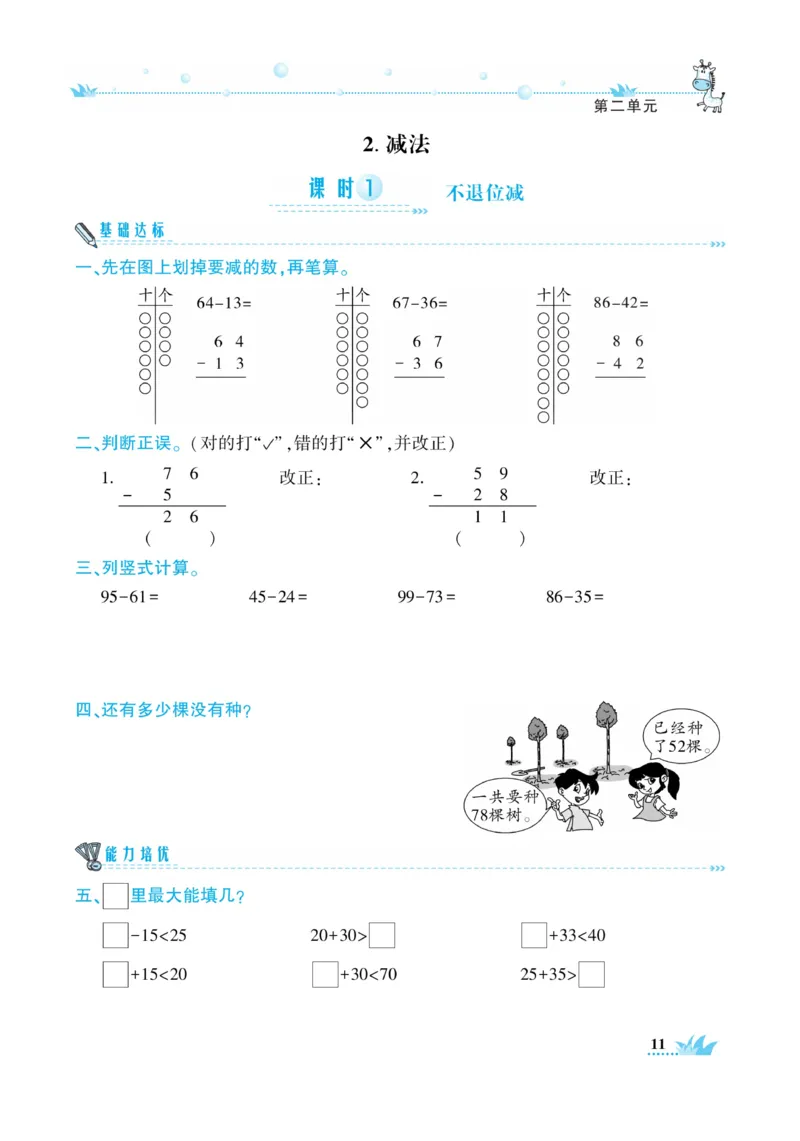 《开心作业》数学2年级上册（RJ）_二年级上下册资料_小学二年级学习资料-25年更新版_2-03、小学二年级数学上册_2-3-2、练习题、作业、试题、试卷_人教版_电子册类