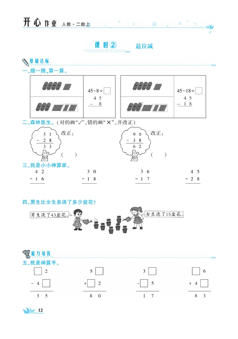 《开心作业》数学2年级上册（RJ）_二年级上下册资料_小学二年级学习资料-25年更新版_2-03、小学二年级数学上册_2-3-2、练习题、作业、试题、试卷_人教版_电子册类