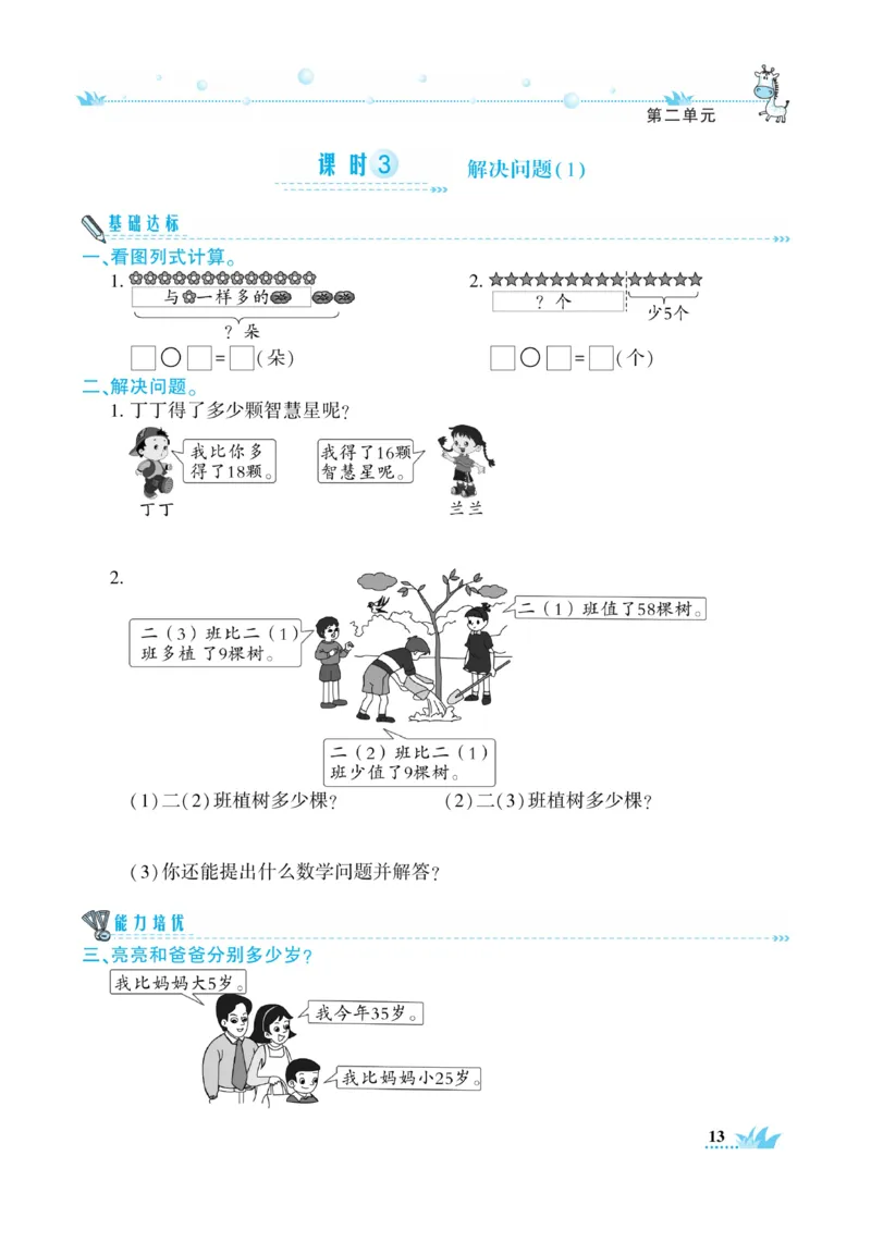 《开心作业》数学2年级上册（RJ）_二年级上下册资料_小学二年级学习资料-25年更新版_2-03、小学二年级数学上册_2-3-2、练习题、作业、试题、试卷_人教版_电子册类