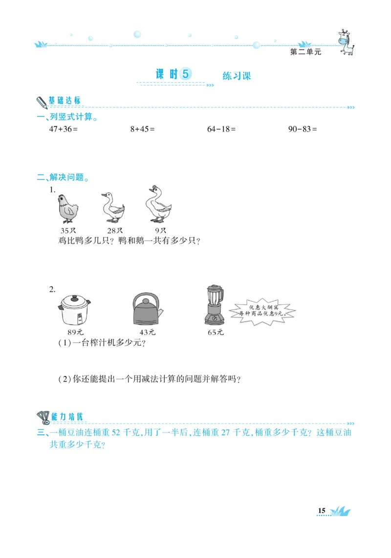 《开心作业》数学2年级上册（RJ）_二年级上下册资料_小学二年级学习资料-25年更新版_2-03、小学二年级数学上册_2-3-2、练习题、作业、试题、试卷_人教版_电子册类