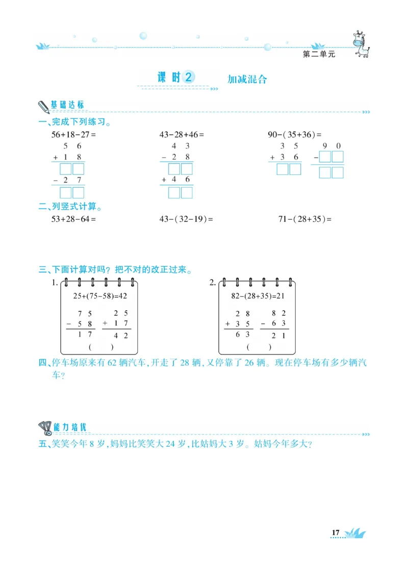 《开心作业》数学2年级上册（RJ）_二年级上下册资料_小学二年级学习资料-25年更新版_2-03、小学二年级数学上册_2-3-2、练习题、作业、试题、试卷_人教版_电子册类