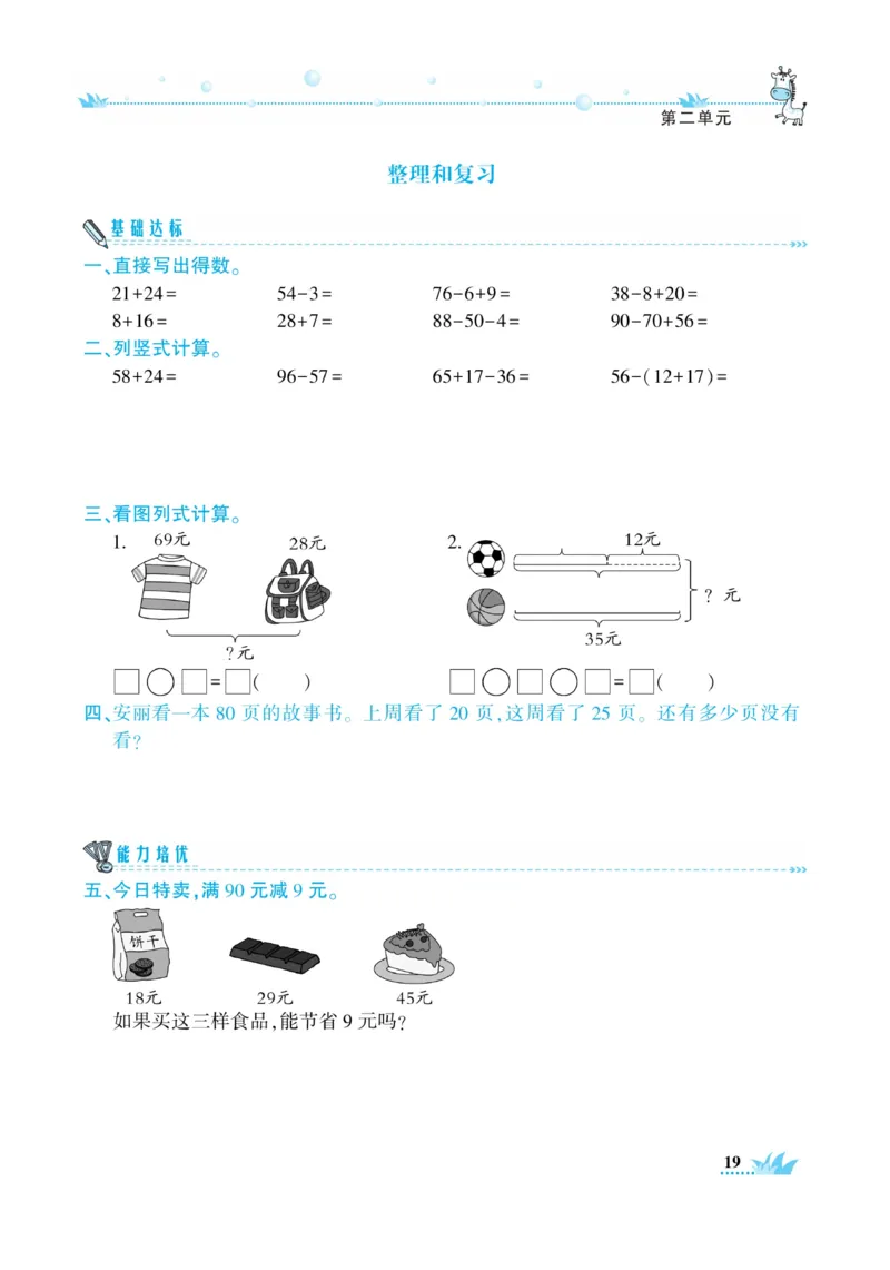 《开心作业》数学2年级上册（RJ）_二年级上下册资料_小学二年级学习资料-25年更新版_2-03、小学二年级数学上册_2-3-2、练习题、作业、试题、试卷_人教版_电子册类