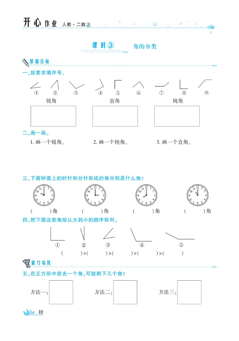 《开心作业》数学2年级上册（RJ）_二年级上下册资料_小学二年级学习资料-25年更新版_2-03、小学二年级数学上册_2-3-2、练习题、作业、试题、试卷_人教版_电子册类