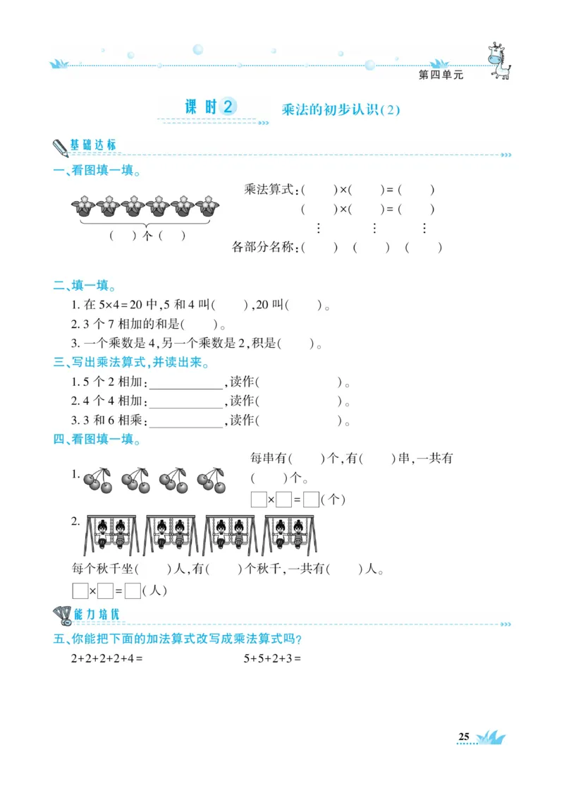 《开心作业》数学2年级上册（RJ）_二年级上下册资料_小学二年级学习资料-25年更新版_2-03、小学二年级数学上册_2-3-2、练习题、作业、试题、试卷_人教版_电子册类