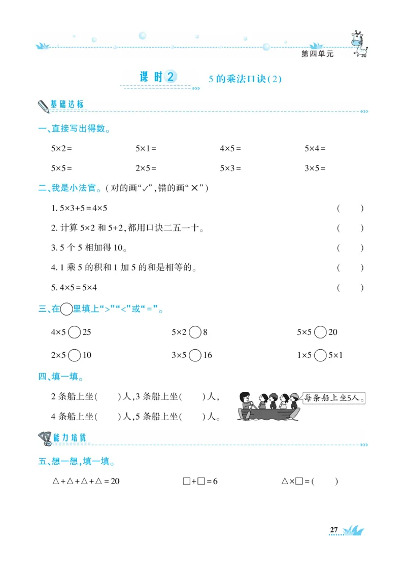 《开心作业》数学2年级上册（RJ）_二年级上下册资料_小学二年级学习资料-25年更新版_2-03、小学二年级数学上册_2-3-2、练习题、作业、试题、试卷_人教版_电子册类