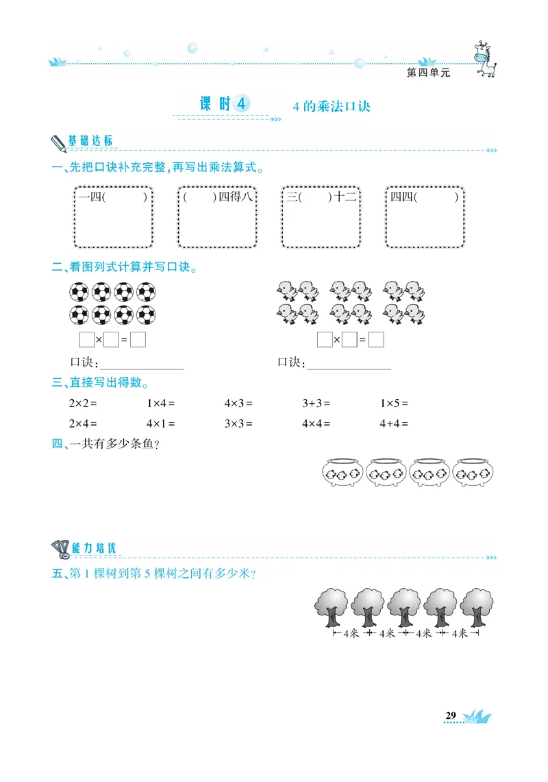 《开心作业》数学2年级上册（RJ）_二年级上下册资料_小学二年级学习资料-25年更新版_2-03、小学二年级数学上册_2-3-2、练习题、作业、试题、试卷_人教版_电子册类