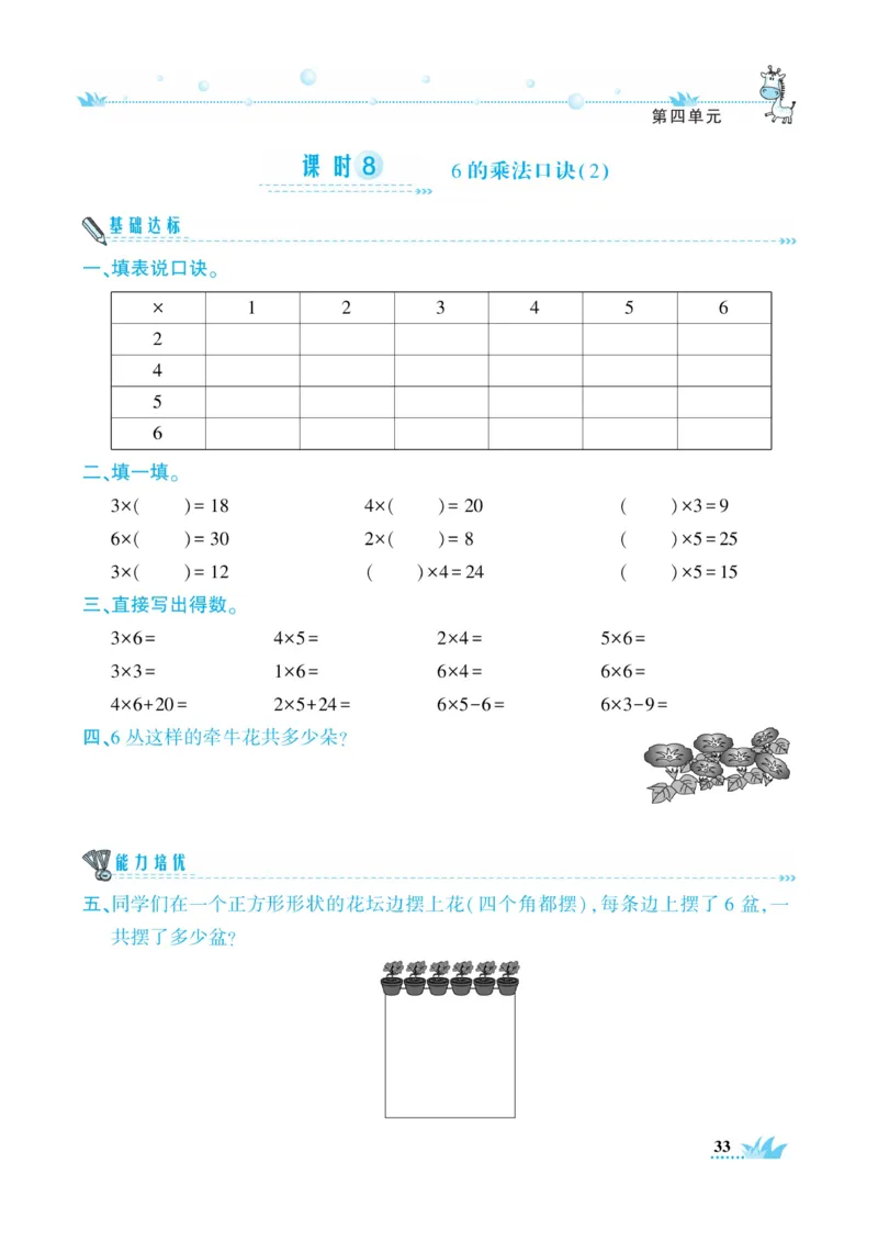 《开心作业》数学2年级上册（RJ）_二年级上下册资料_小学二年级学习资料-25年更新版_2-03、小学二年级数学上册_2-3-2、练习题、作业、试题、试卷_人教版_电子册类