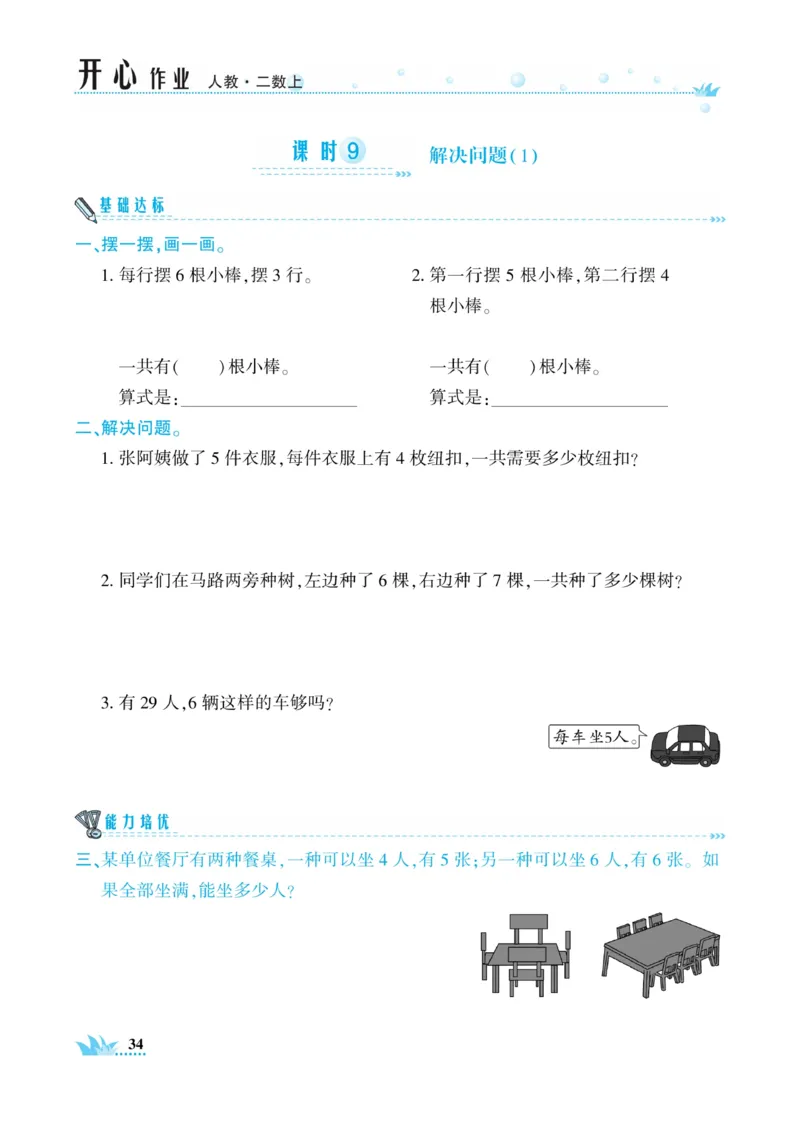 《开心作业》数学2年级上册（RJ）_二年级上下册资料_小学二年级学习资料-25年更新版_2-03、小学二年级数学上册_2-3-2、练习题、作业、试题、试卷_人教版_电子册类