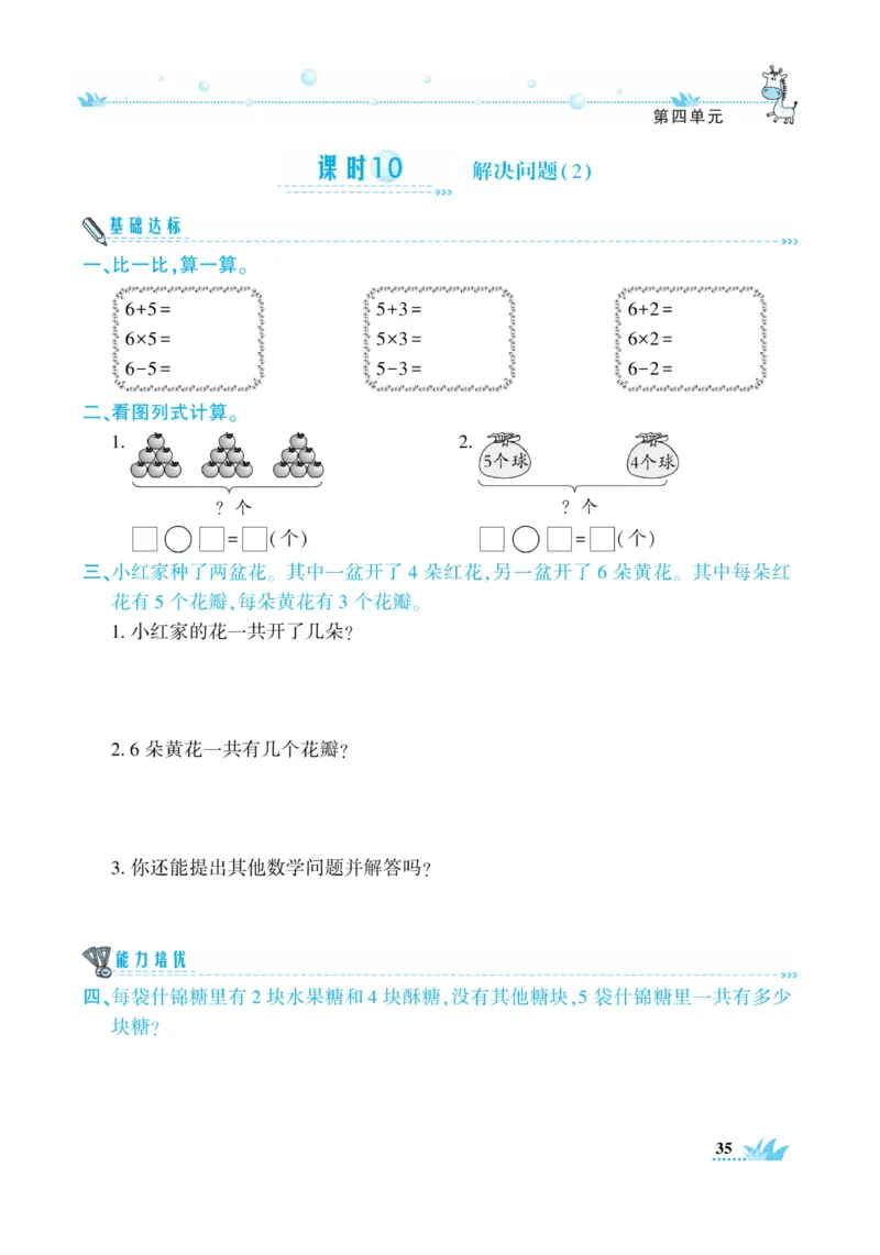 《开心作业》数学2年级上册（RJ）_二年级上下册资料_小学二年级学习资料-25年更新版_2-03、小学二年级数学上册_2-3-2、练习题、作业、试题、试卷_人教版_电子册类