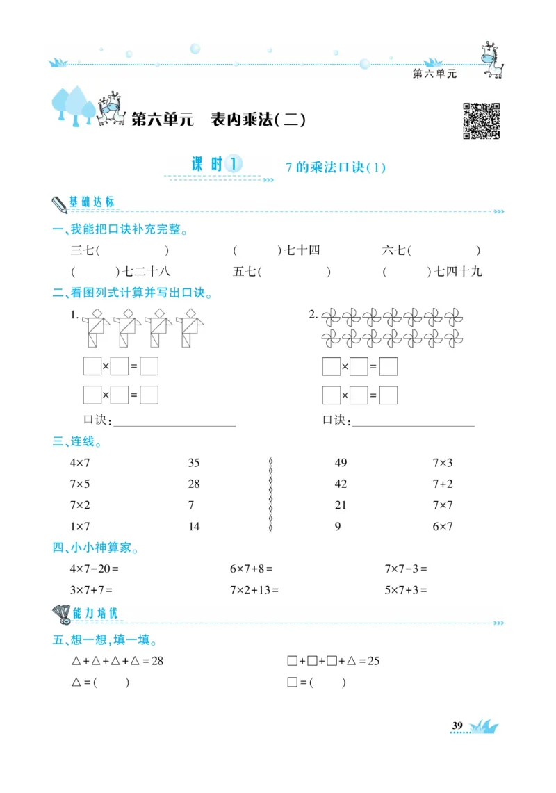 《开心作业》数学2年级上册（RJ）_二年级上下册资料_小学二年级学习资料-25年更新版_2-03、小学二年级数学上册_2-3-2、练习题、作业、试题、试卷_人教版_电子册类