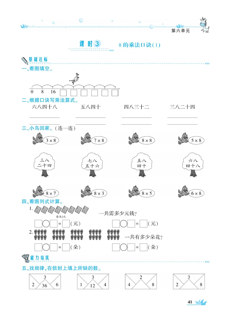 《开心作业》数学2年级上册（RJ）_二年级上下册资料_小学二年级学习资料-25年更新版_2-03、小学二年级数学上册_2-3-2、练习题、作业、试题、试卷_人教版_电子册类