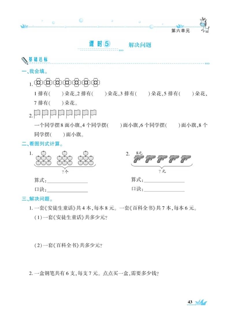 《开心作业》数学2年级上册（RJ）_二年级上下册资料_小学二年级学习资料-25年更新版_2-03、小学二年级数学上册_2-3-2、练习题、作业、试题、试卷_人教版_电子册类
