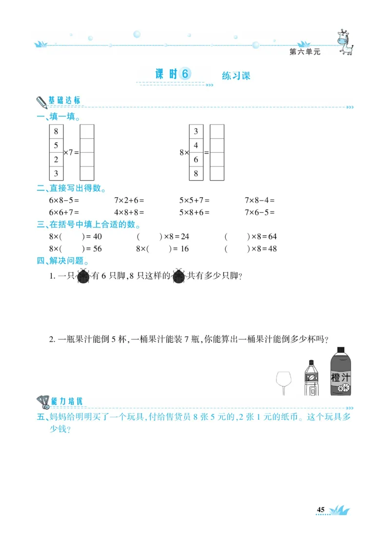 《开心作业》数学2年级上册（RJ）_二年级上下册资料_小学二年级学习资料-25年更新版_2-03、小学二年级数学上册_2-3-2、练习题、作业、试题、试卷_人教版_电子册类