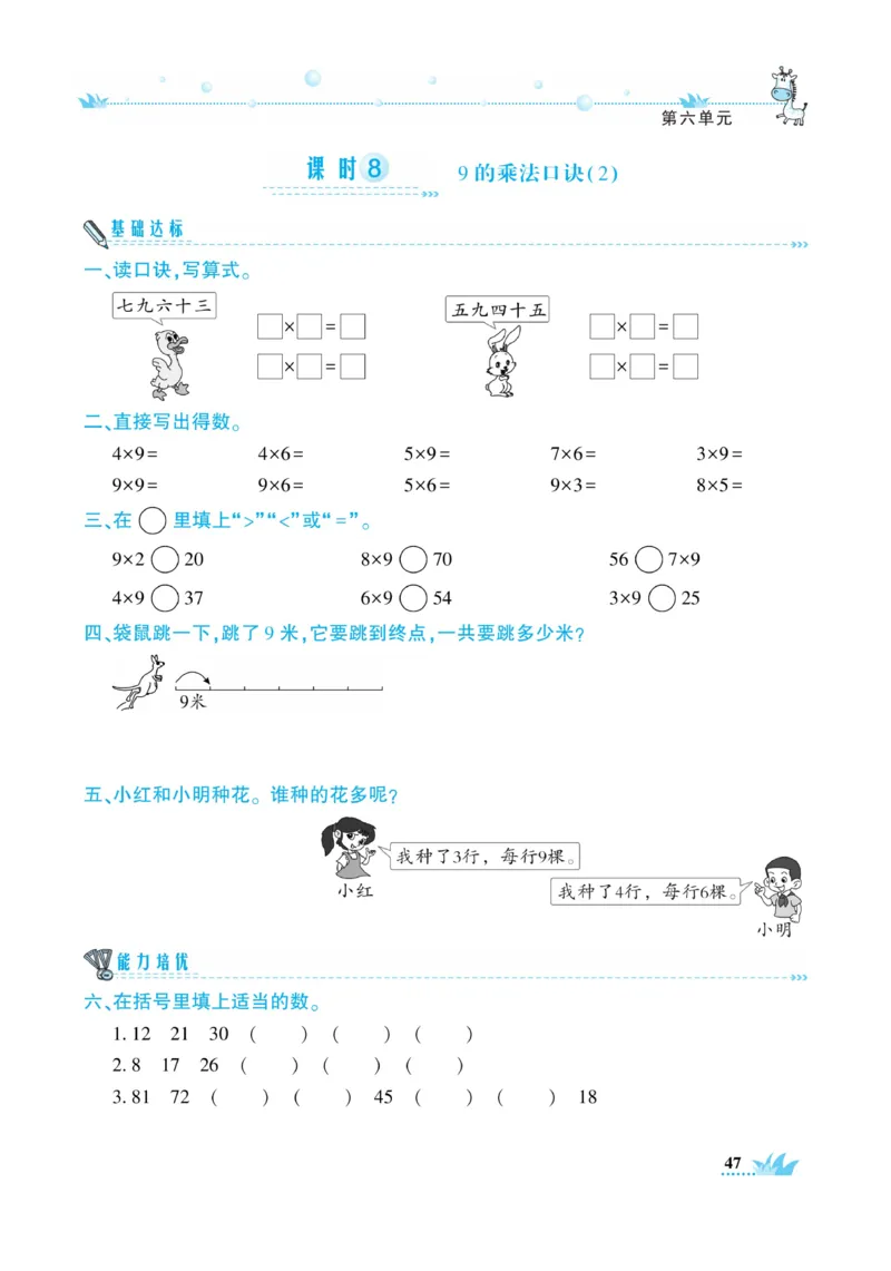 《开心作业》数学2年级上册（RJ）_二年级上下册资料_小学二年级学习资料-25年更新版_2-03、小学二年级数学上册_2-3-2、练习题、作业、试题、试卷_人教版_电子册类
