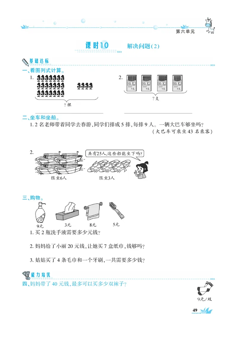 《开心作业》数学2年级上册（RJ）_二年级上下册资料_小学二年级学习资料-25年更新版_2-03、小学二年级数学上册_2-3-2、练习题、作业、试题、试卷_人教版_电子册类
