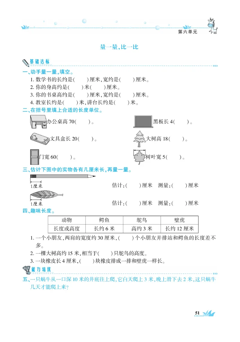 《开心作业》数学2年级上册（RJ）_二年级上下册资料_小学二年级学习资料-25年更新版_2-03、小学二年级数学上册_2-3-2、练习题、作业、试题、试卷_人教版_电子册类