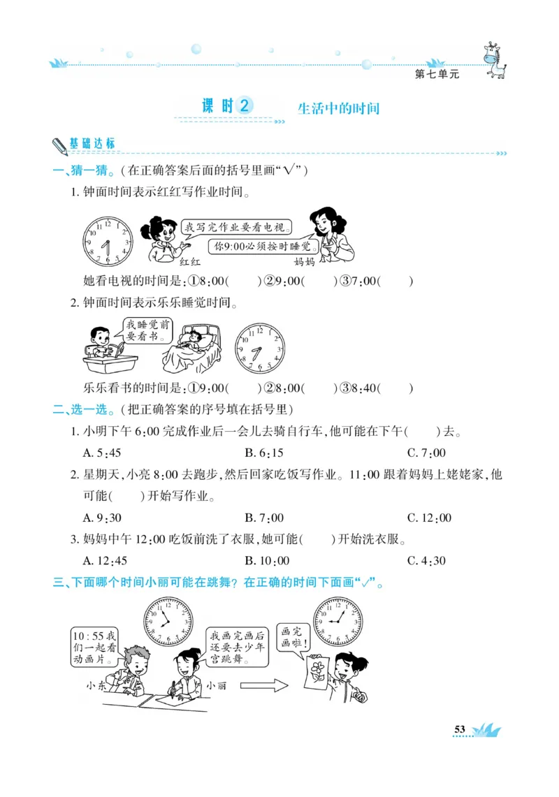 《开心作业》数学2年级上册（RJ）_二年级上下册资料_小学二年级学习资料-25年更新版_2-03、小学二年级数学上册_2-3-2、练习题、作业、试题、试卷_人教版_电子册类