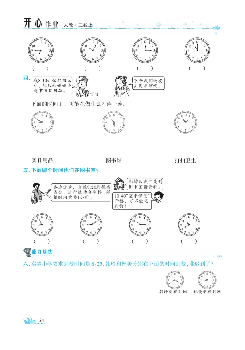 《开心作业》数学2年级上册（RJ）_二年级上下册资料_小学二年级学习资料-25年更新版_2-03、小学二年级数学上册_2-3-2、练习题、作业、试题、试卷_人教版_电子册类