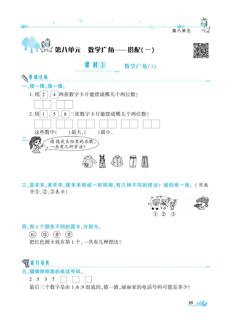 《开心作业》数学2年级上册（RJ）_二年级上下册资料_小学二年级学习资料-25年更新版_2-03、小学二年级数学上册_2-3-2、练习题、作业、试题、试卷_人教版_电子册类