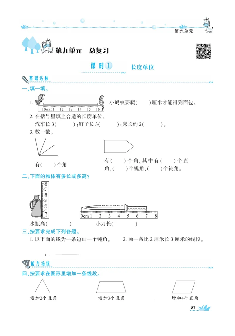 《开心作业》数学2年级上册（RJ）_二年级上下册资料_小学二年级学习资料-25年更新版_2-03、小学二年级数学上册_2-3-2、练习题、作业、试题、试卷_人教版_电子册类