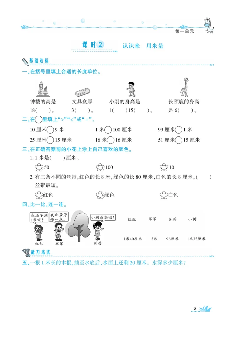 《开心作业》数学2年级上册（RJ）_二年级上下册资料_小学二年级学习资料-25年更新版_2-03、小学二年级数学上册_2-3-2、练习题、作业、试题、试卷_人教版_电子册类