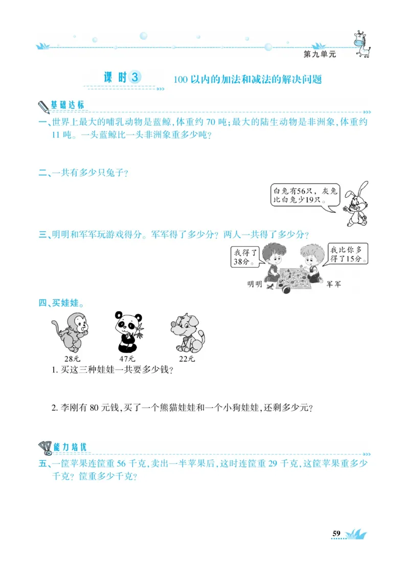 《开心作业》数学2年级上册（RJ）_二年级上下册资料_小学二年级学习资料-25年更新版_2-03、小学二年级数学上册_2-3-2、练习题、作业、试题、试卷_人教版_电子册类
